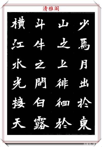 45幅魏碑楷书常用字帖欣赏,笔姿厚重雄健挺拔,学魏碑的首选帖