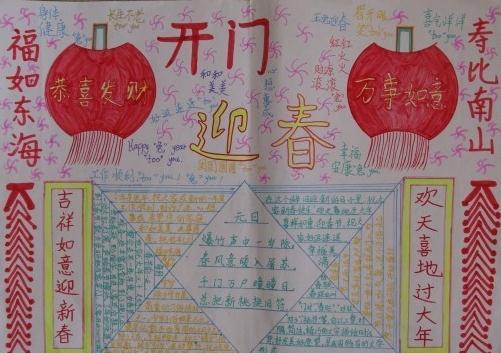 四年级春节手抄报大全_四年级关于春节的手抄报图片