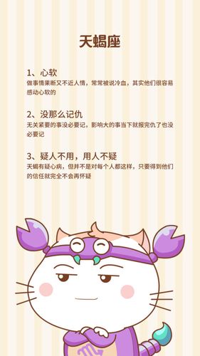 天蝎座,三大隐性性格:心软  没这么记仇  疑人不用,用人不疑