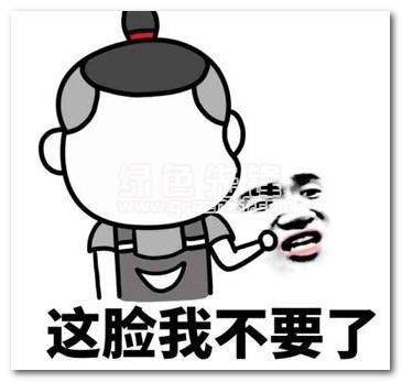 完整版13枚这脸我不要了表情包高清免费版