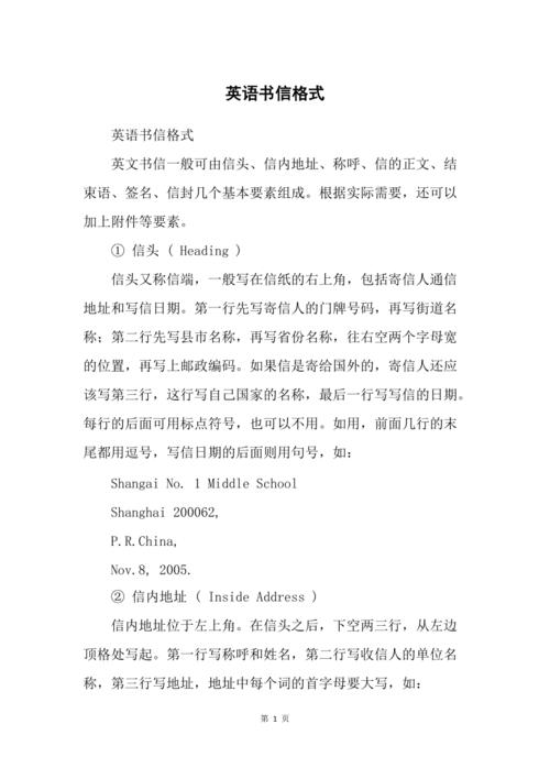 英语书信格式