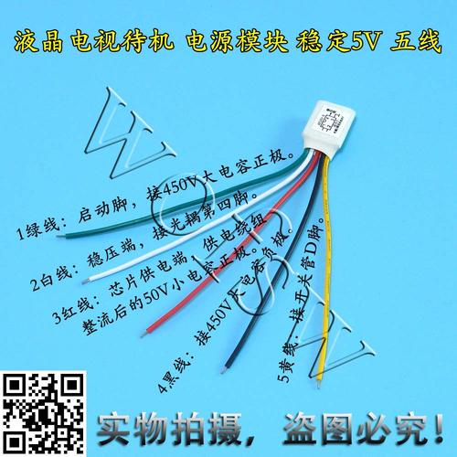五线 通用模块 液晶电视待机 电源模块 小又薄易安装 稳定5v