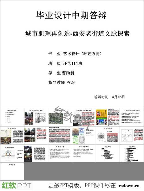 毕业设计中期答辩ppt下载
