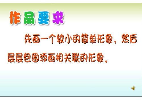 小学一年级美术《画中画》课件ppt