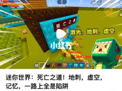 死亡之道!地刺,虚空,记忆,一路上全是陷阱_迷你世界_游戏_手机游戏