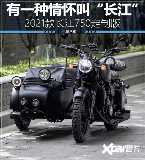 有一种情怀叫"长江" 试驾长江750定制版-摩托新闻-行