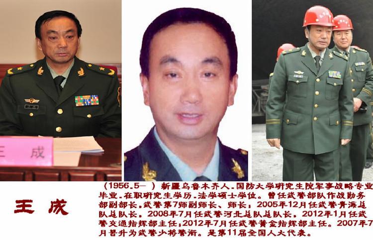 新任职将军:王成(武警黄金指挥部主任)