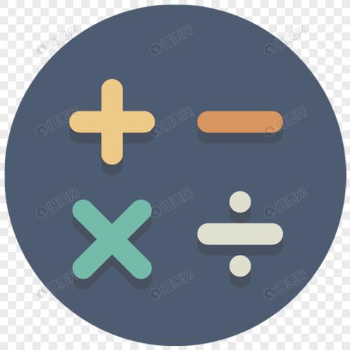 加减乘除图标