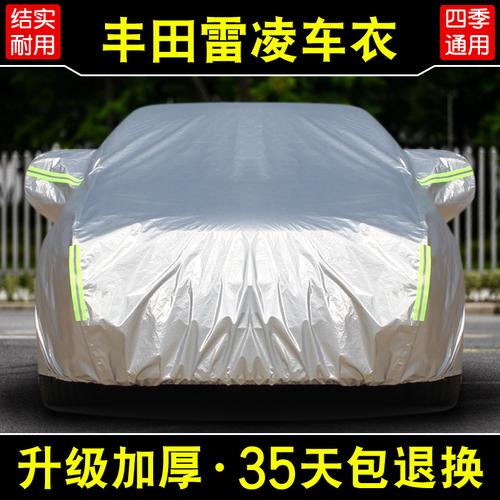 热卖2017新款丰田雷凌专用车罩防晒防雨车套改款14 16 老款雷凌汽车衣