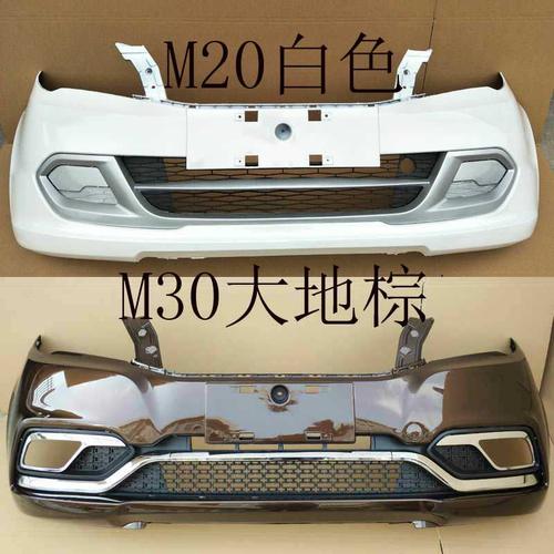 适配北汽威旺m20m30保险杠前后杠大包围原车烤漆杠皮