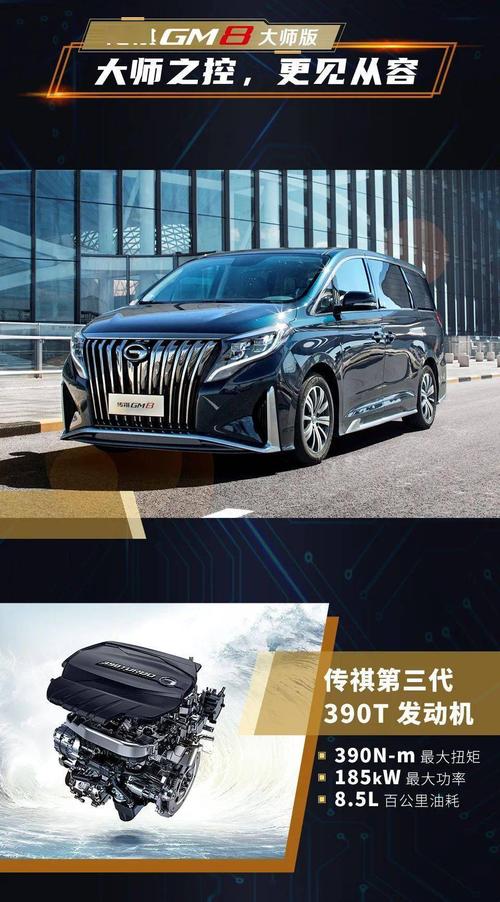 98万起,传祺gm8大师版撼世登场!