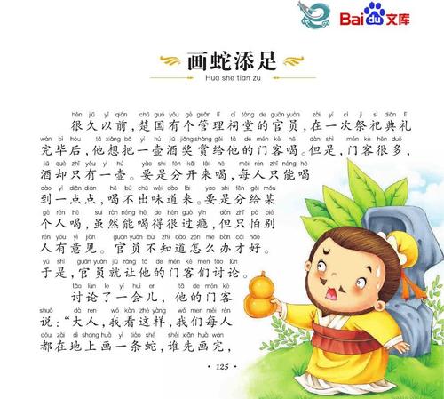 画蛇添足故事画蛇添足的故事寓意