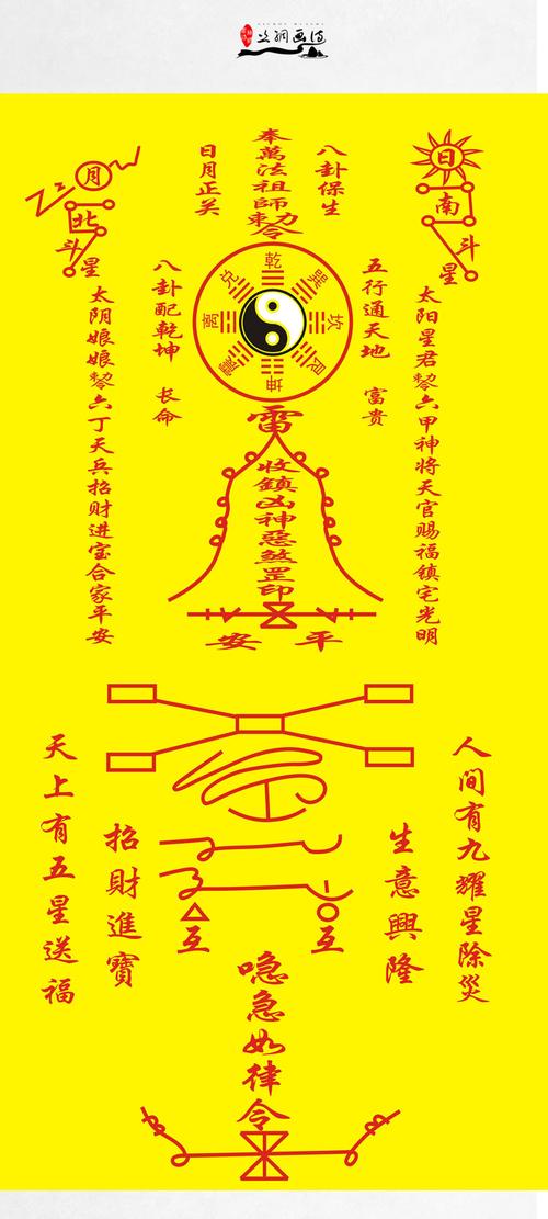 制定驱邪镇宅挂图 驱魔符咒 卷轴画 道教八卦灵符 风水玄关挂画