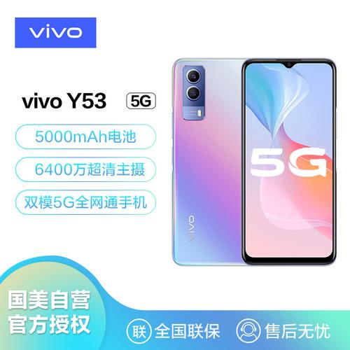 手机vivo y53s 5g手机 8gb 256gb 虹彩 5000mah大电池 6400万超清主摄