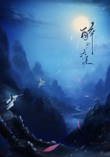 明月微风红尘情缘简谱