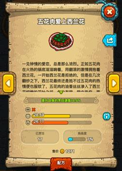 黑暗料理王最赚钱的料理有哪些第一名:花和牛