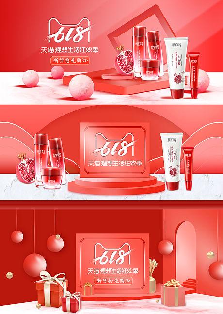 护肤美妆化妆品电商海报