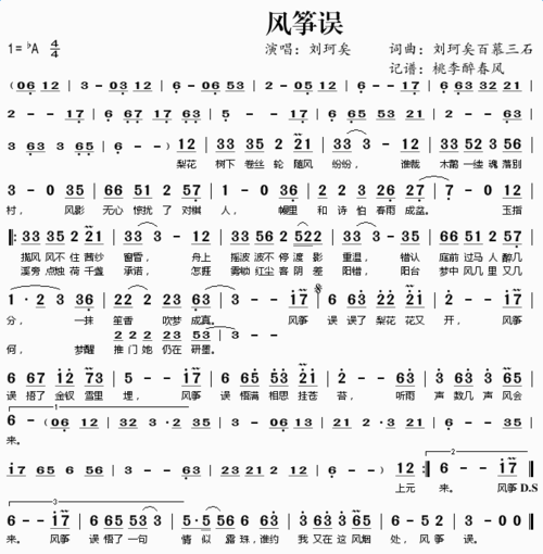 风筝误 简谱 风筝误横笛谱是什么调