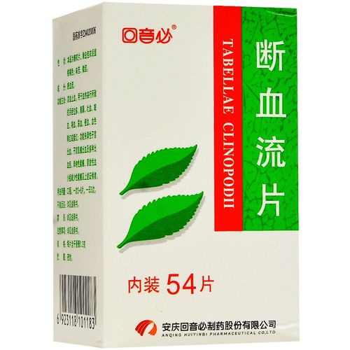 回音必 断血流片 0.3g*54片/盒