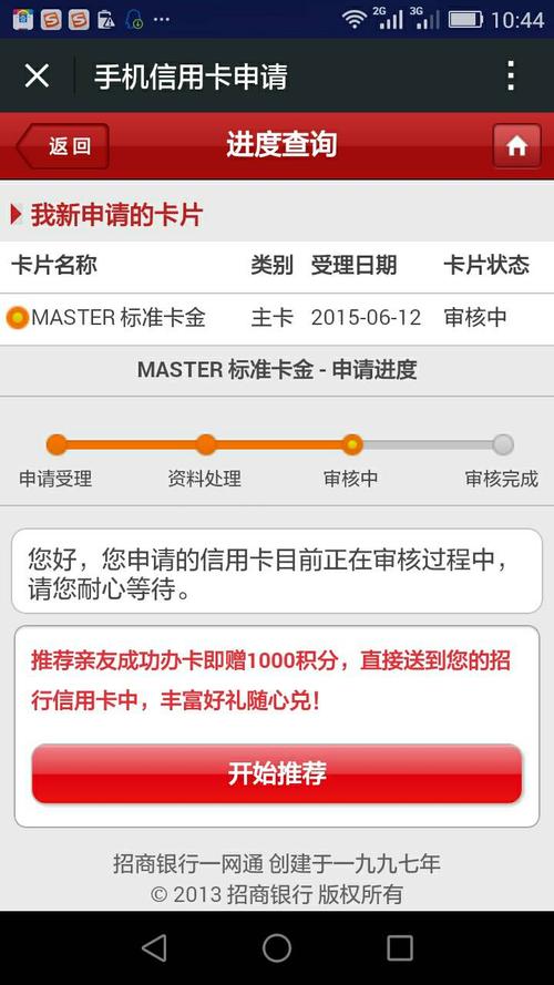 中信的网上申请的信用卡,一天就拒绝了,而招商的现在已经进入审核第