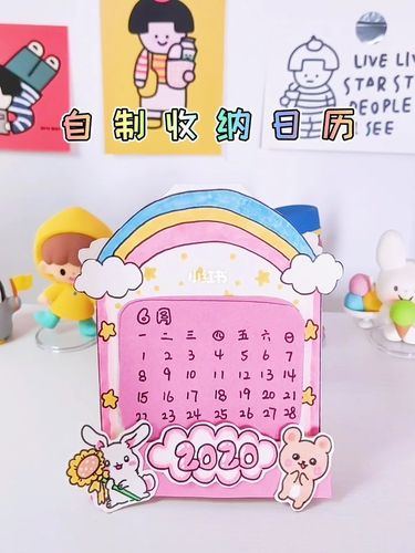 94自制少女心收纳日历可爱手工_收纳_日历_手工制作