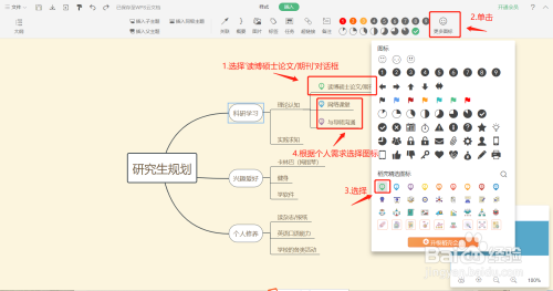 如何用wps2019绘制思维导图