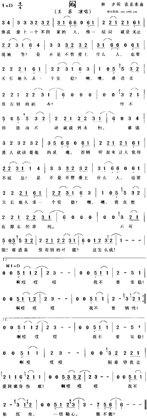 王菲闷简谱,王菲闷歌谱,王菲闷歌词,曲谱,琴谱,总谱
