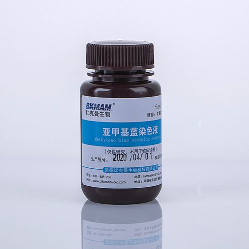 染色甲基美蓝100ml酵母菌比克曼科科研试剂试剂