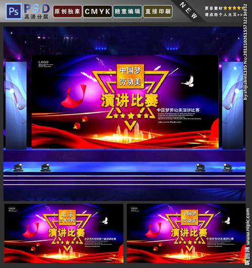 演讲图片