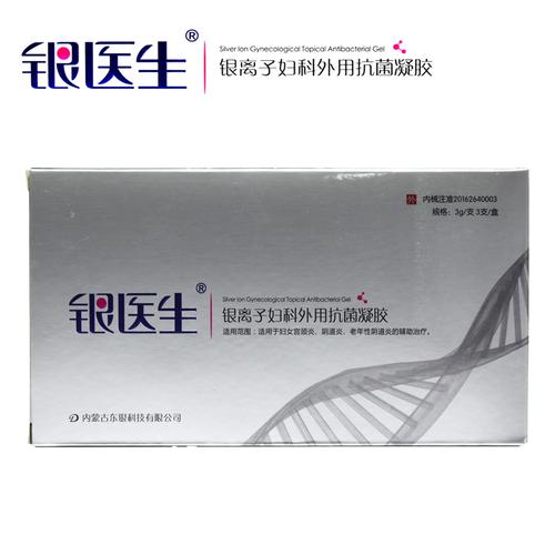 银医生银离子妇科抗菌凝胶 批发 求购 购买