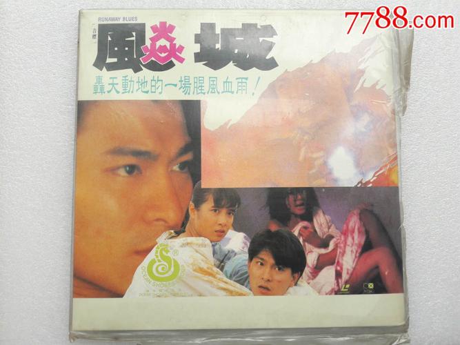 刘德华一【飚城】