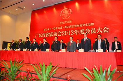 广东省客家商会(简称"客商会")2013年度会员大会在广州增城金叶子温泉