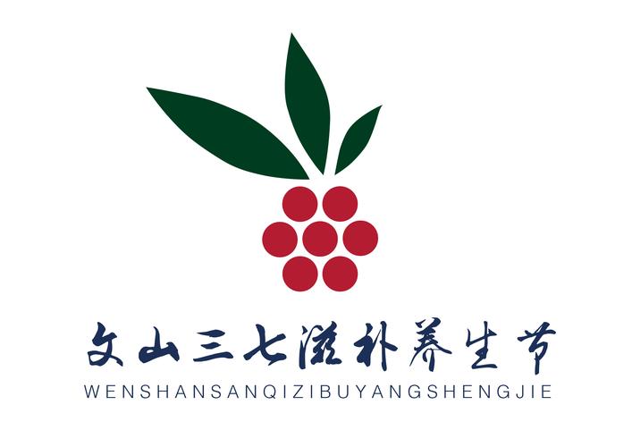 文山三七滋补养生节|平面|logo|sole200 - 原创作品