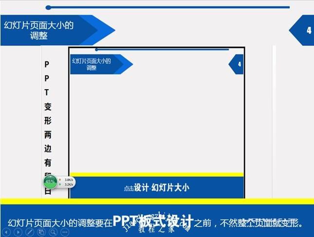 ppt怎么调整页面大小 ppt设置幻灯片页面大小的步骤方法