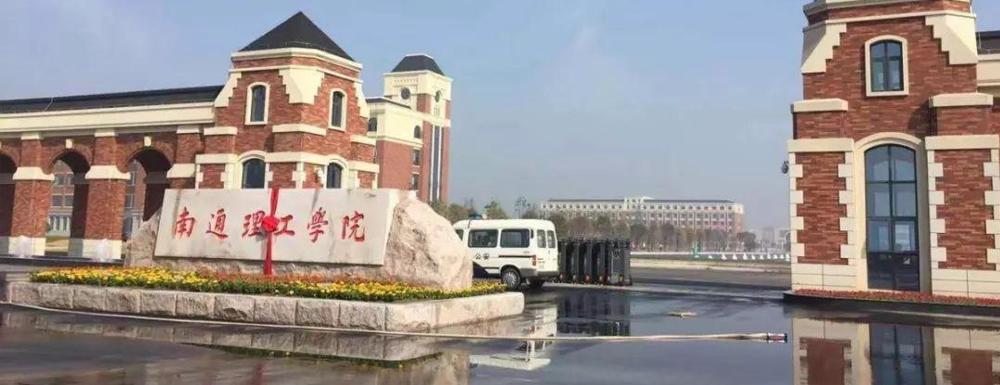 2021年南通理工学院标准化工程专业在广东招多少人招生计划及招生人数