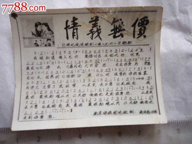 情义无价;主题曲