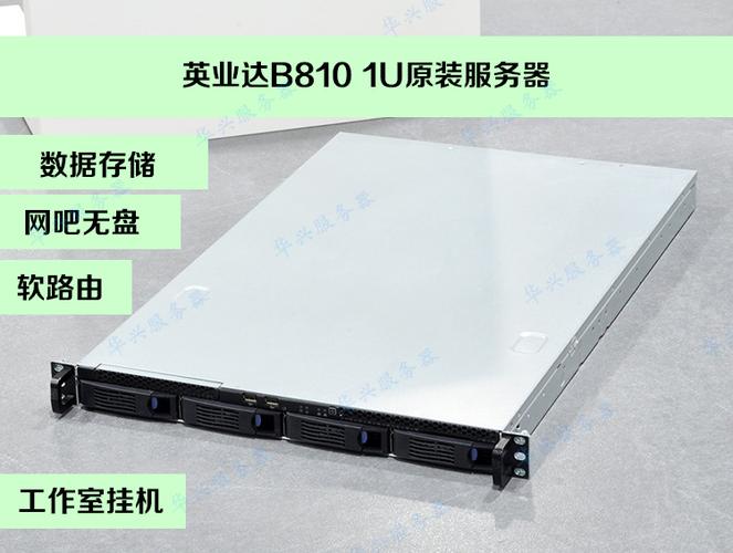 e5 2670 主机_e5-2670双路主机英业达b810 1u原装服务器 游戏工作室