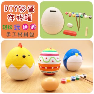 复活节彩蛋玩具蛋儿童diy手工制作画画塑料蛋壳幼儿园美工区材料
