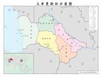 土库曼斯坦行政示意图