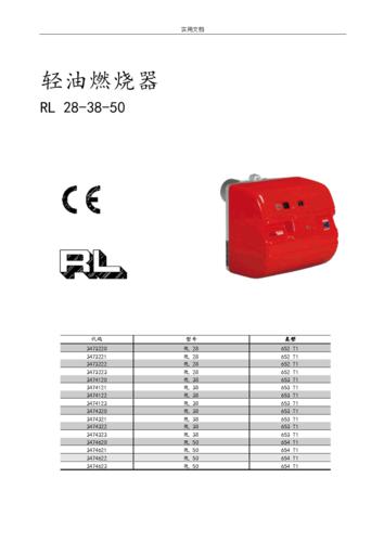 rl34利雅路燃烧器说明书1.doc