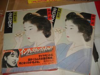 明治の古典2 金色夜叉 尾崎红叶(日文原版 匣装 大16开硬精装带书衣