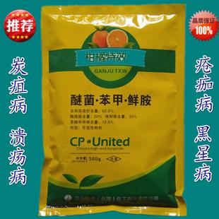 农药果树杀菌剂 柑橘特效王 疮痂病叶斑病褐斑病特效