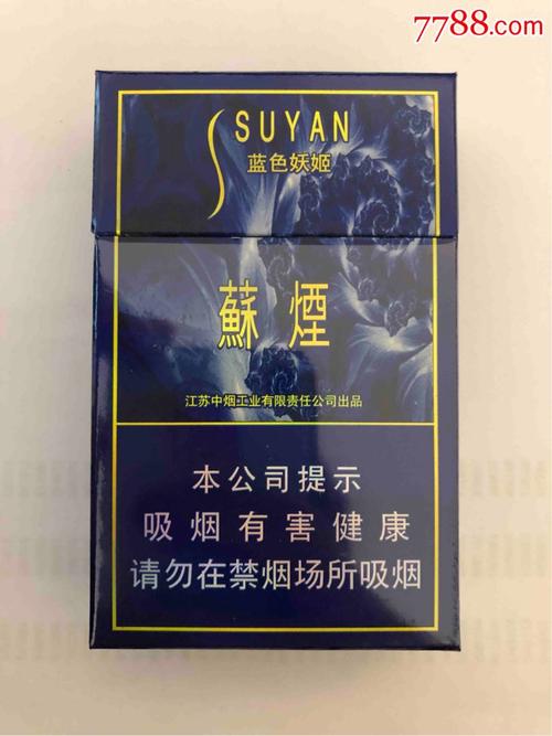 苏烟(蓝色妖姬)