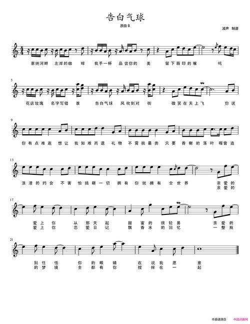 告白气球五线谱