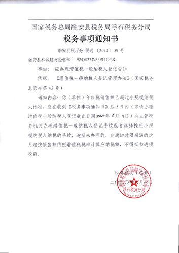 融安县税务局浮石分局税务事项通知书及税务文书送达回执