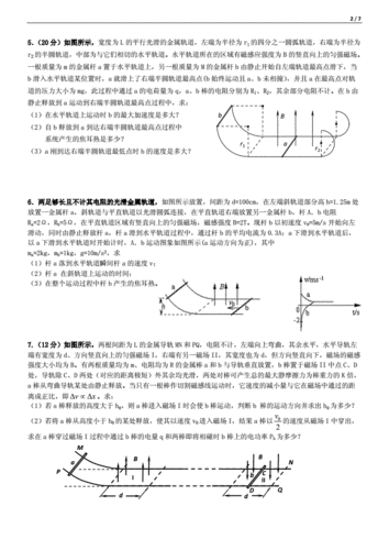 电磁感应双杆模型.doc