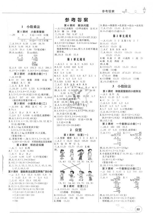 2018年小学同步测控优化设计五年级数学上册人教版福建专版