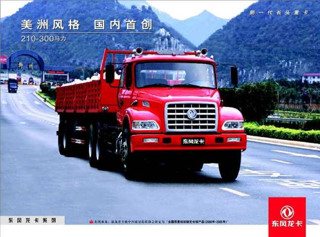 东风龙卡牵引车