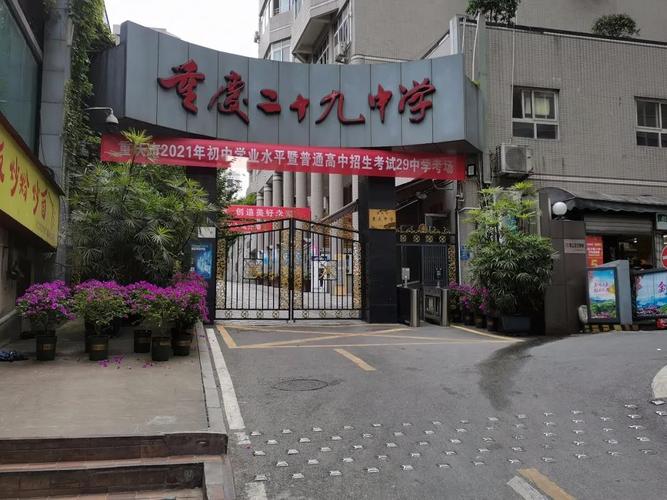 2021年重庆中考现场报道:重庆第二十九中学(走读部)考点
