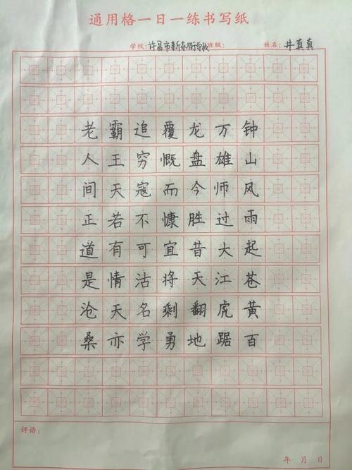书写时代芳华——许昌市新东街学校(小学部)举办"爱国诗词"教师硬笔